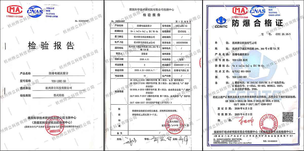 燁立防爆電磁流量計檢測報告