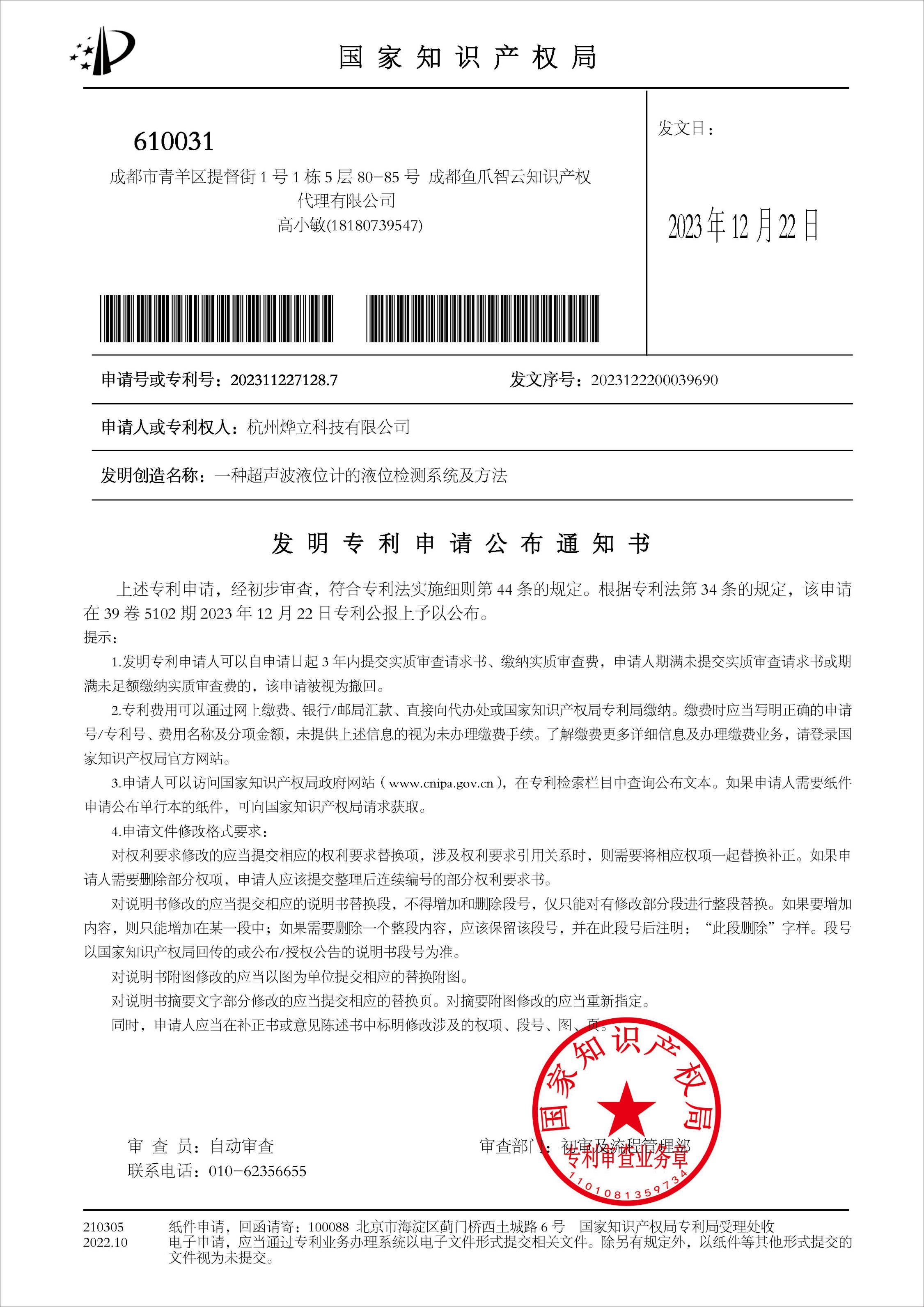 發(fā)明專(zhuān)利證書(shū)：專(zhuān)利號(hào)：202311227128.7